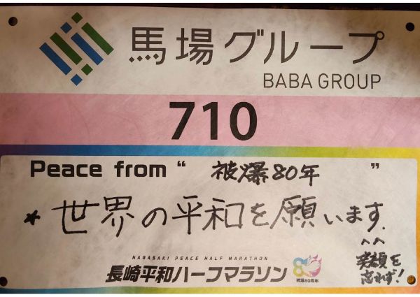 参加ランナーからのメッセージ