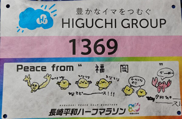 参加ランナーからのメッセージ