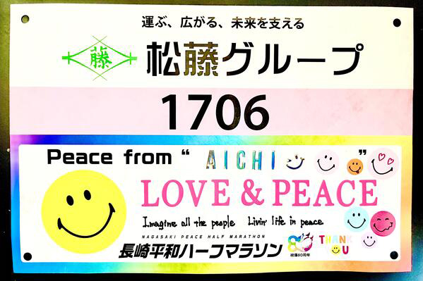 参加ランナーからのメッセージ