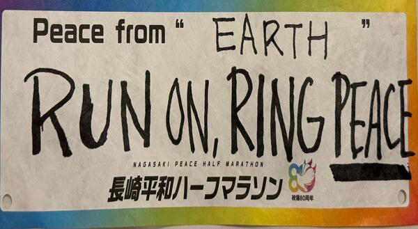 参加ランナーからのメッセージ