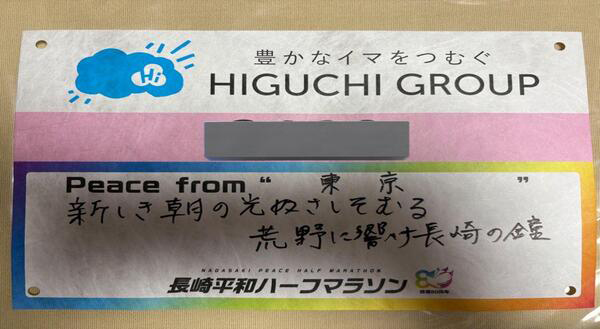 参加ランナーからのメッセージ