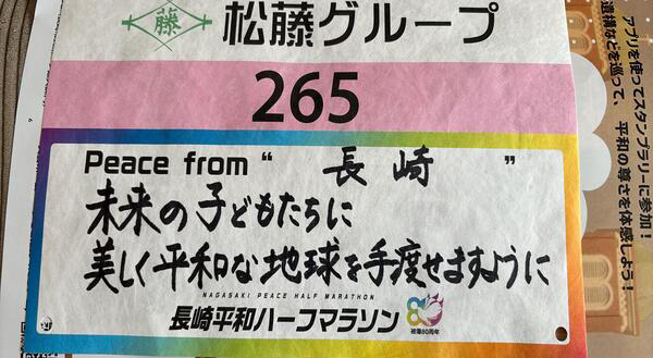 参加ランナーからのメッセージ